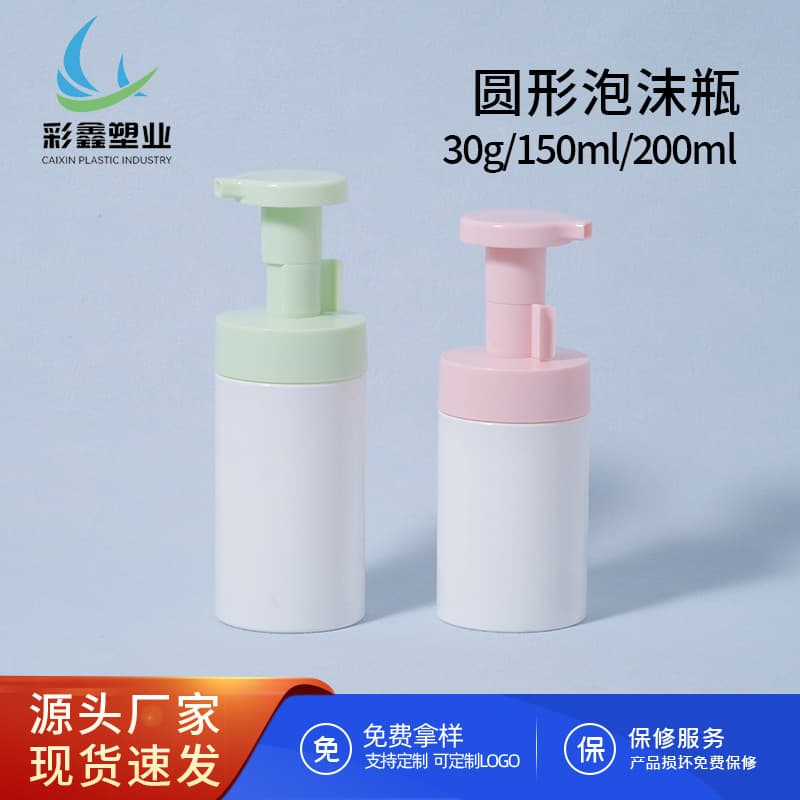 Round Foam Bottle PET Press Pump Foaming Dispenser for Facial Cleanser Foam, Hand Soap Travel Refillable Bottle