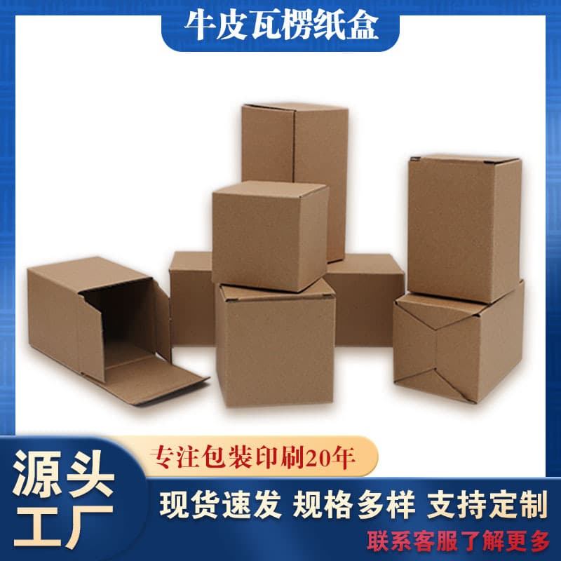 Kraft paper three-layer corrugated box packaging, customizable logo, small batch available, hardened and thickened kraft corrugated box, universal