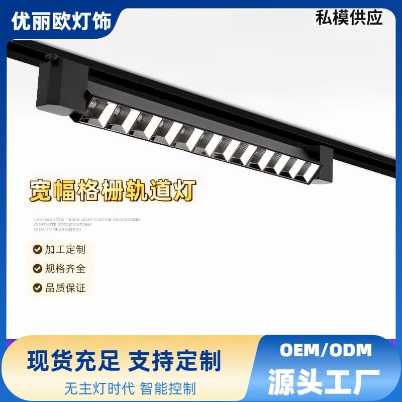 LED strip track spotlights for commercial use, including supermarket fill lights and clothing store sliding track spotlights.