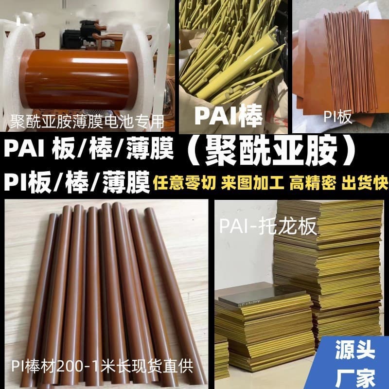 PAI boards/rods, tan Torlon-4203, 4301, 5530 polyamide-imide Torlon material boards and rods.