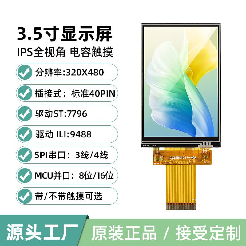 Customized 3.5inch TFT LCD Screen Touch LCD Display Screen Color ILI9488 ST7796 IPS 40Pin Plug-In
