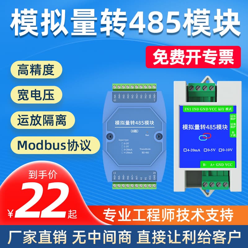 Analog to 485 Module 4-20mA 0-5V Acquisition USB Wide Voltage High Precision 2/4/8 Channel Module