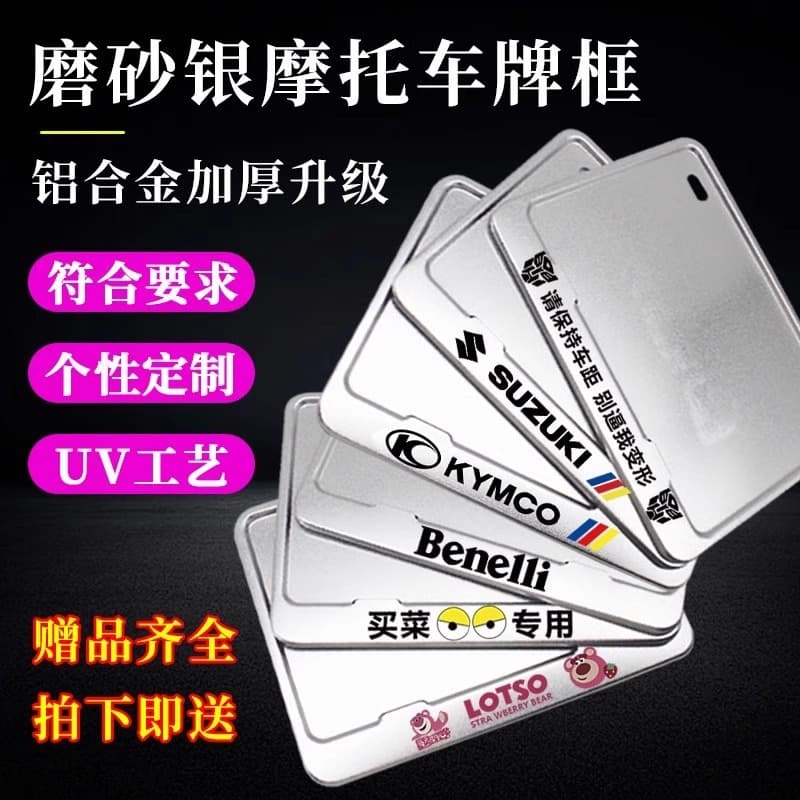 Motorcycle license plate frame, scooter license plate universal rear license plate border, carbon fiber texture, new traffic regulations, thickened solid.