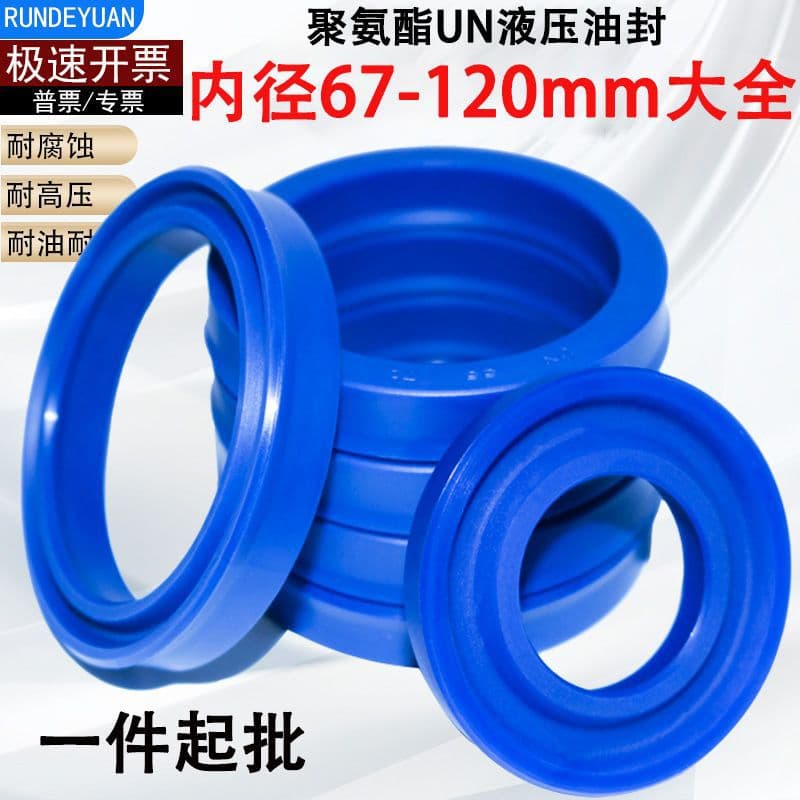 Y/U type seal ring UN/UHS hydraulic cylinder oil seal forklift injection molding machine imported DZ piston rod polyurethane