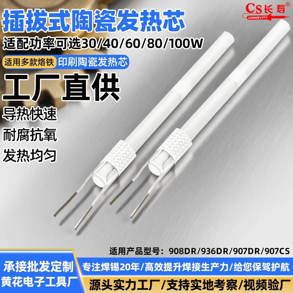 Soldering iron heating core plug-in digital temperature control soldering iron core printed ceramic high-power heating core plug-in ceramic