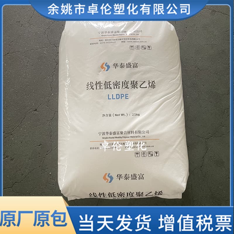 LLDPE Huatai Shengfu DFDA-7042 Blow Molding Transparent, Aging Resistant, Film, Polyethylene Raw Material Granules