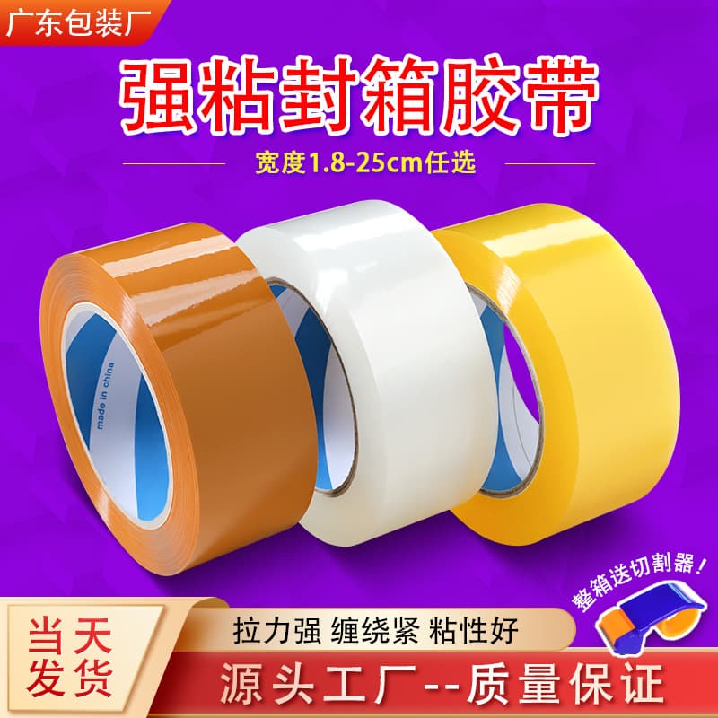 Sealing tape factory direct sale, large stock wholesale, strong adhesive yellow tape, express packing adhesive paper, transparent tape.