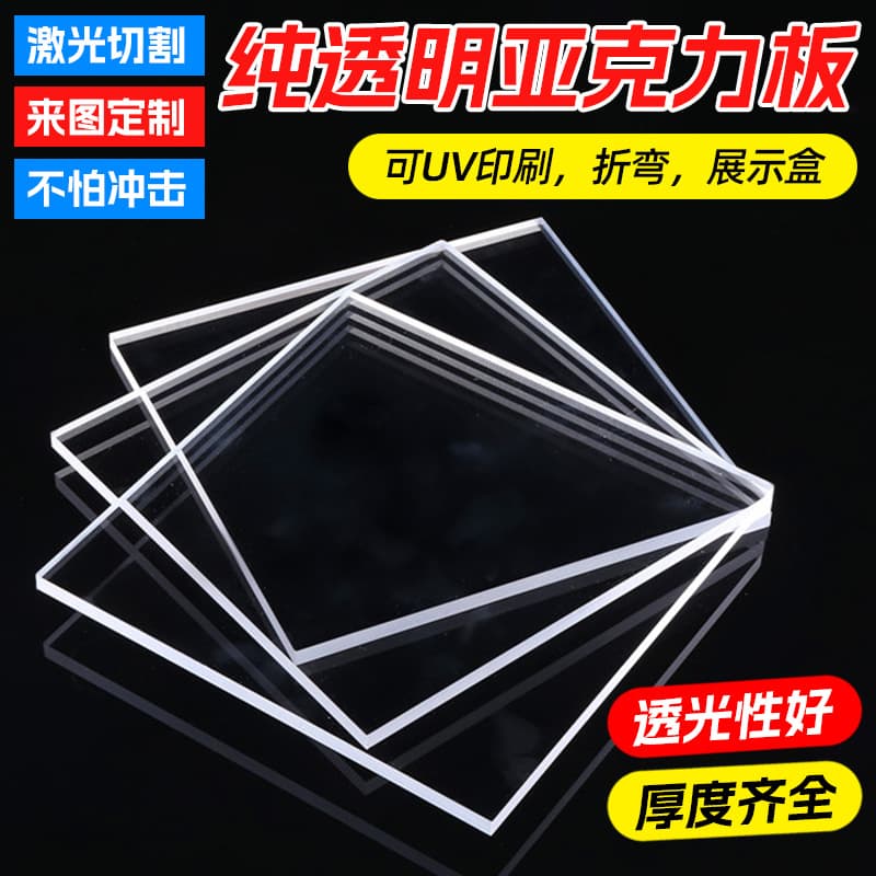 High-transparency acrylic sheet, transparent plexiglass sheet, cut and engraved, anti-static PMMA transparent acrylic sheet