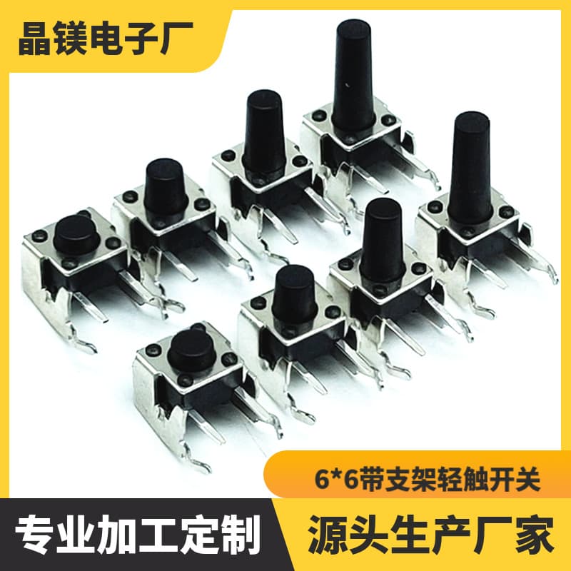 Horizontal 6*6*5 bracket tactile switch 6*6*6/7/8/9/10/11/12 lower bracket side plug tactile switch