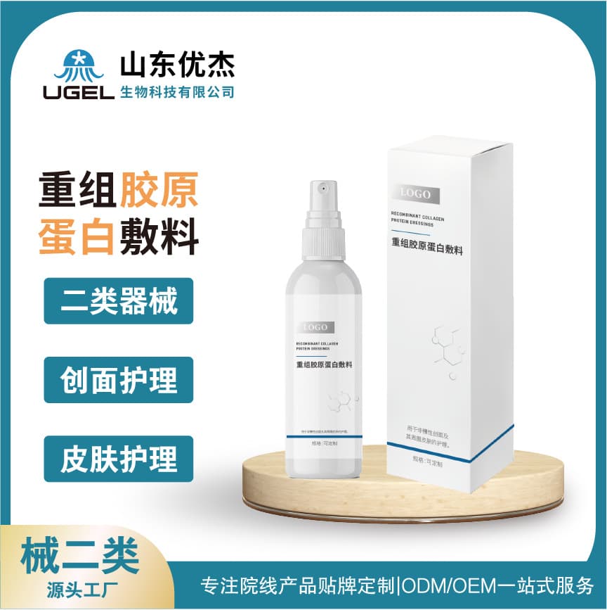 Custom Medical Recombinant Collagen Spray (Class II Medical Device) Recombinant Type III Protein Dressing Post-Cosmetic Procedure