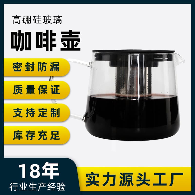 Coffee Pot with 304 Fine Filter, Tea Infuser, High Borosilicate Glass Cold and Heat Resistant, Large Capacity, Factory Stock
