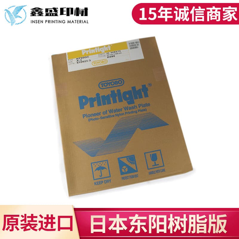 Japan Imported Prinitto Resin Plate KF95GC Printing Plate Material, Japan Toyo Water-Wash Nylon Resin Plate