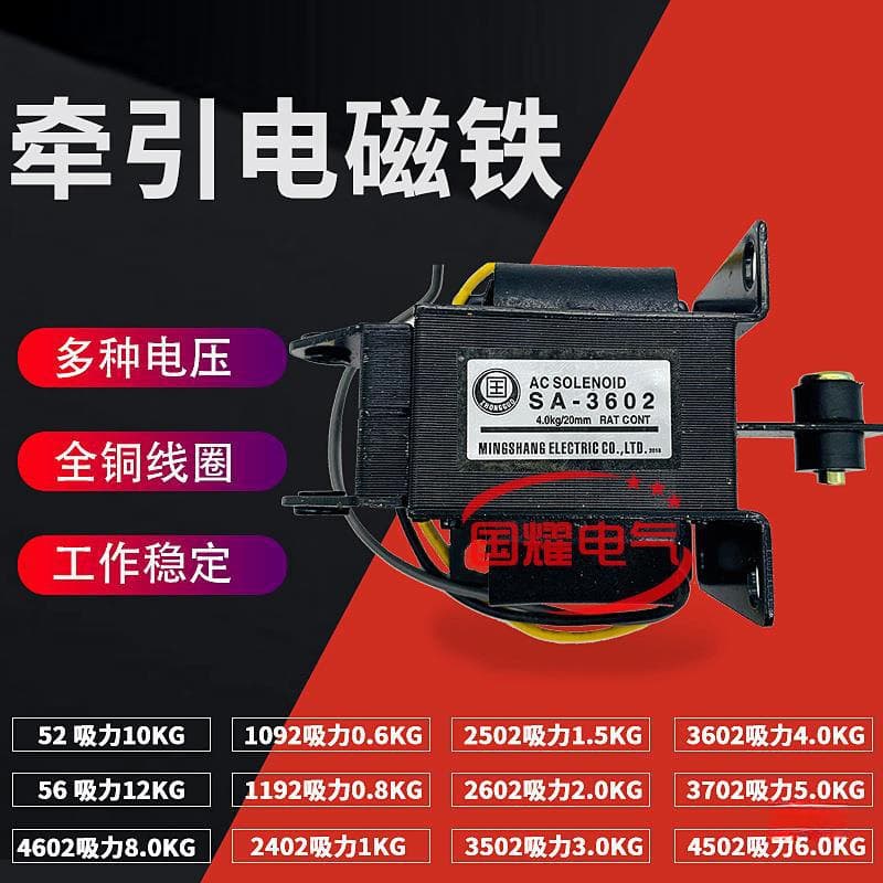 SA-2402/2502/2602/3502/3602/3702/4502/4602 Push-Pull AC Traction Electromagnet
