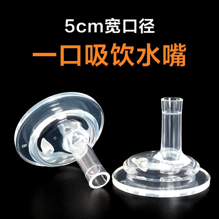 One-sip drinking spout, baby nano silicone nipple 5cm wide mouth universal direct-drink spout, bottle to cup converter