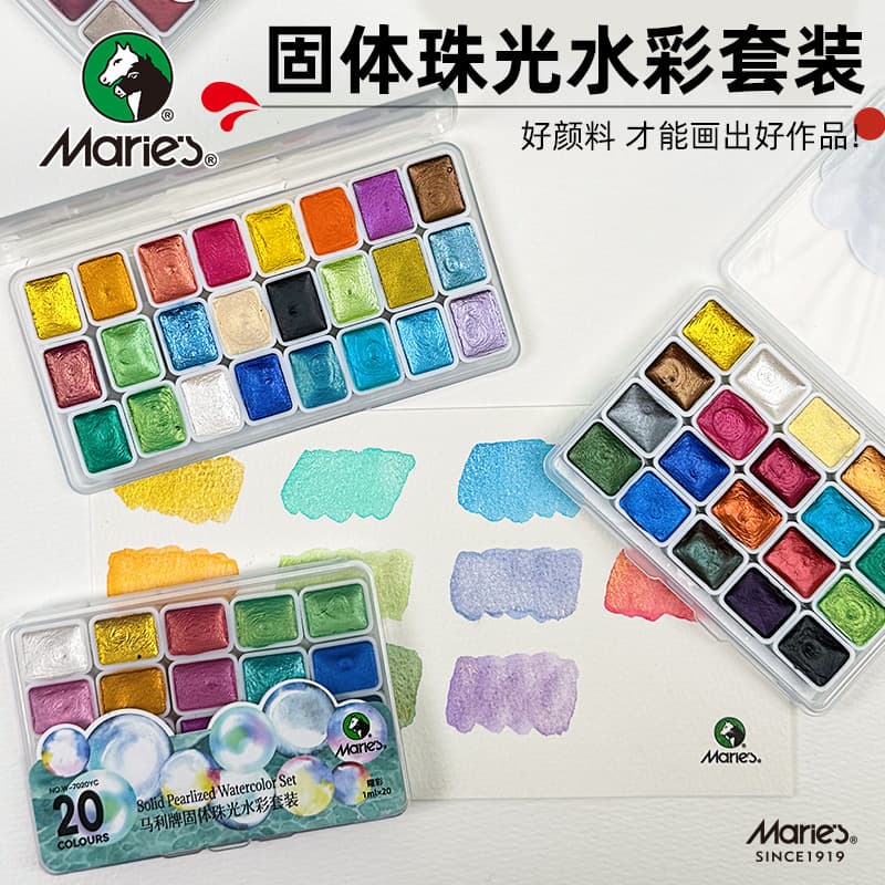 [New Release] Marie's Solid Pearl Watercolor Set 20 Colors 24 Colors 60 Colors Dazzling Painting Pigments