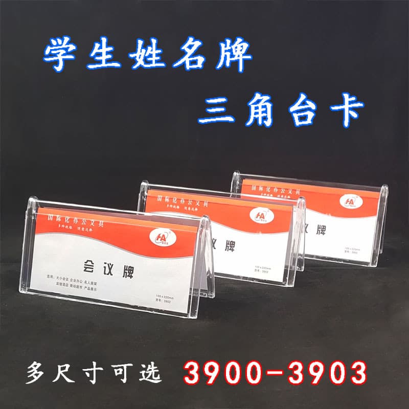 Name tag triangle table card double-sided acrylic table sign conference card seat card transparent double-sided advertising seat card