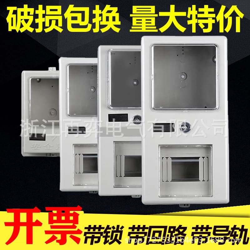 Single-phase Plastic Meter Box Flame-retardant Electronic Meter Case Household Rental Property Surface-mounted Circuit Distribution Box