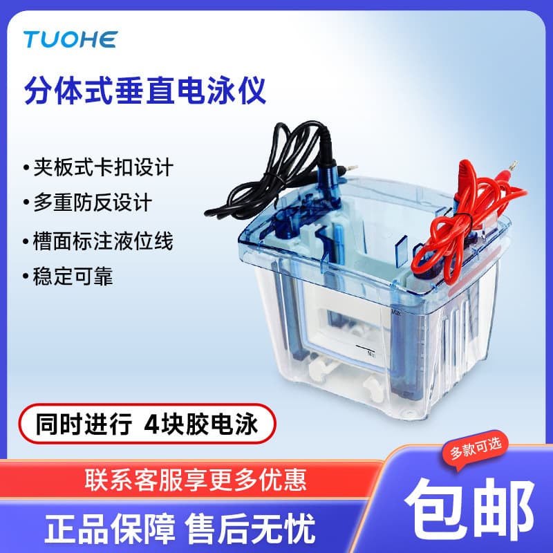 Tuohe 2024 New Split/Integrated Blue Light Horizontal Electrophoresis Tank with Programmable Power Supply