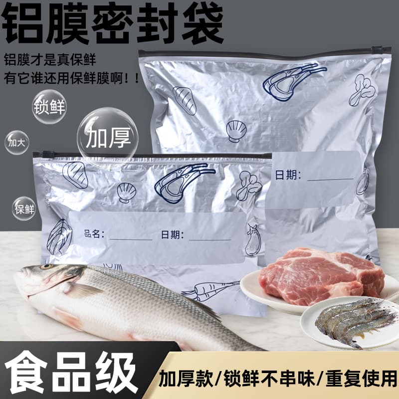 Foil Antibacterial Freshness Bags, Refrigerator Freezer Refrigeration Pure Aluminum Sealed Bags, Zipper Food-Grade Sealing Bags, Portion Bags
