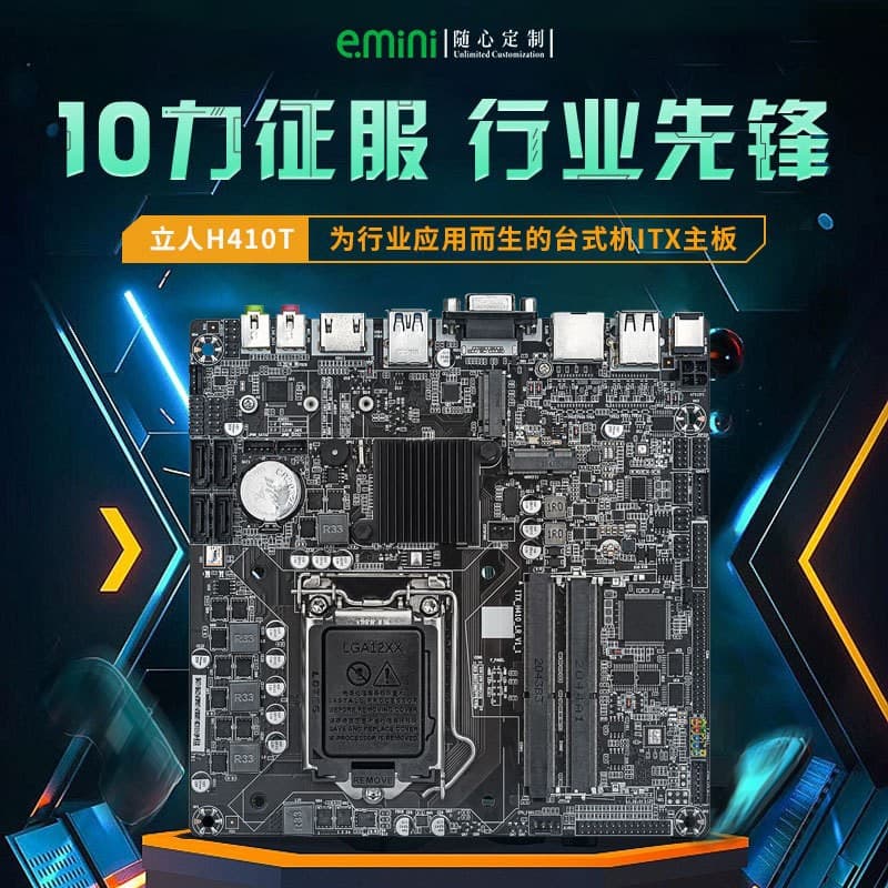 H410T Motherboard 17*17cm Industrial Control Motherboard Removable CPU 10th Gen ITX Motherboard 6 COM Ports Industrial Board