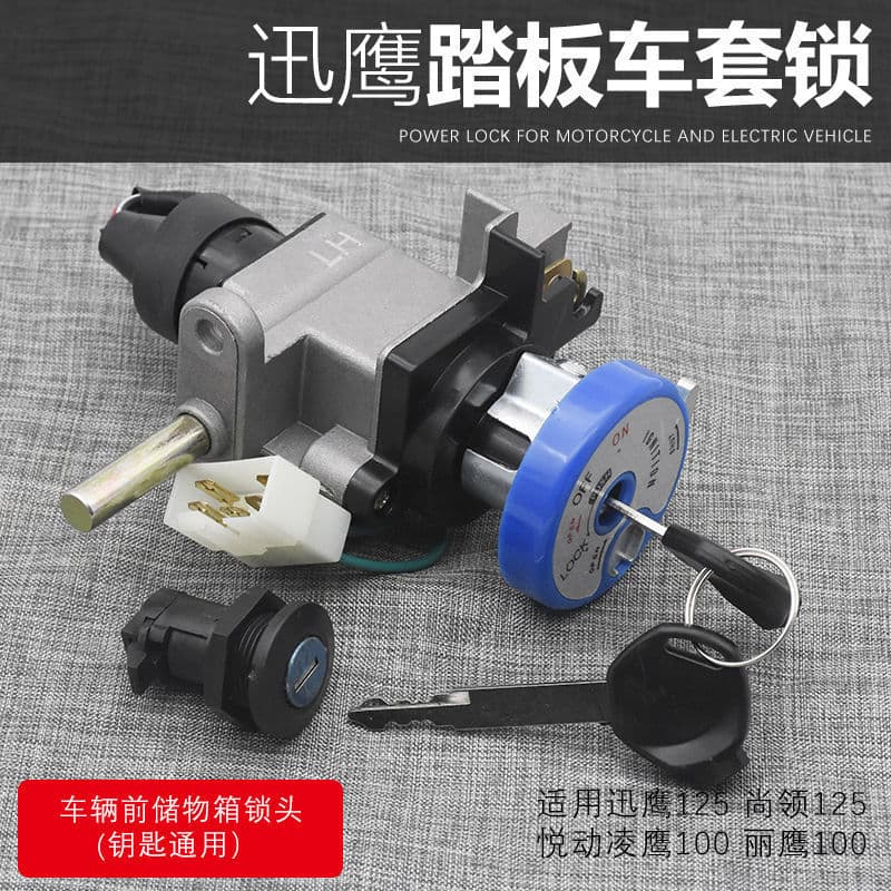 Suitable for Xunying 125, Shangling, Lingying electric door lock, electric vehicle lock set, Liying anti-theft full vehicle lock