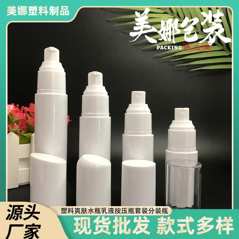 30/50/60/100/120/150ml PET Plastic Toner Bottle, Lotion Press Bottle Set, Dispenser Bottle In Stock