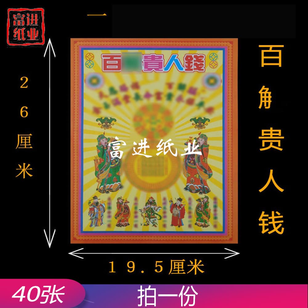 A hundred ways to get rid of bad luck - colorful money paper, fire paper, and joss paper.