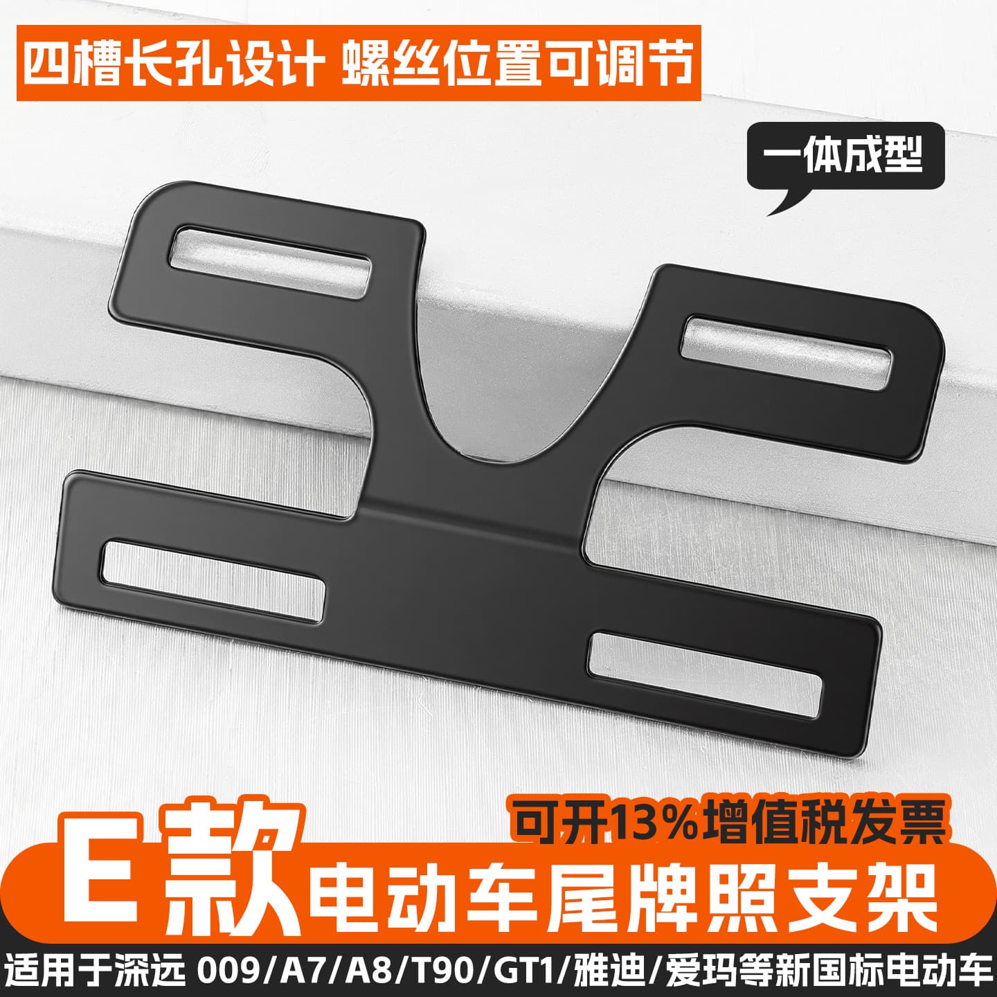 Tail light tail plate holder new national standard electric vehicle license plate holder license plate holder suitable for far-reaching 009/A7 plate holder