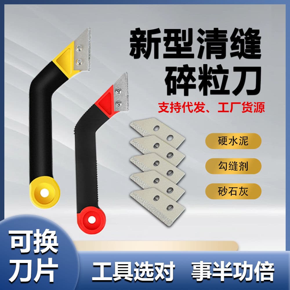 Ceramic tile seam cleaning artifact, beautiful seam agent construction special tool, cement joint shovel, labor-saving cleaning of floor tile gap slots