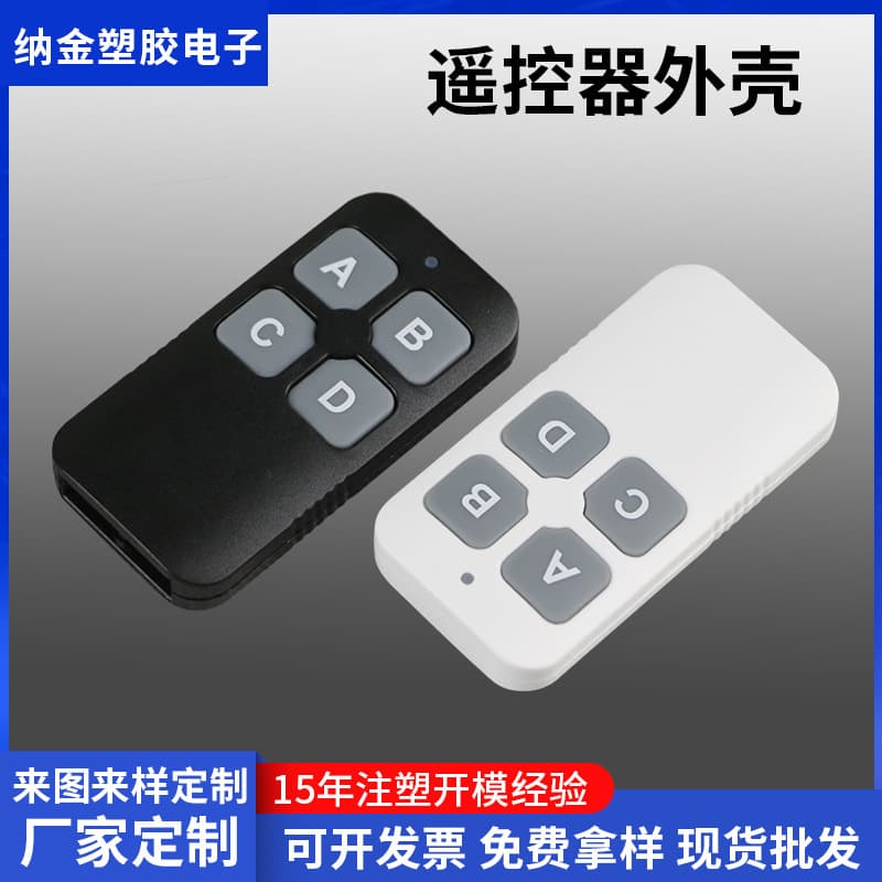 4-Button Remote Control Shell Smart Home Wireless Remote Plastic Housing TV Remote Plastic Shell