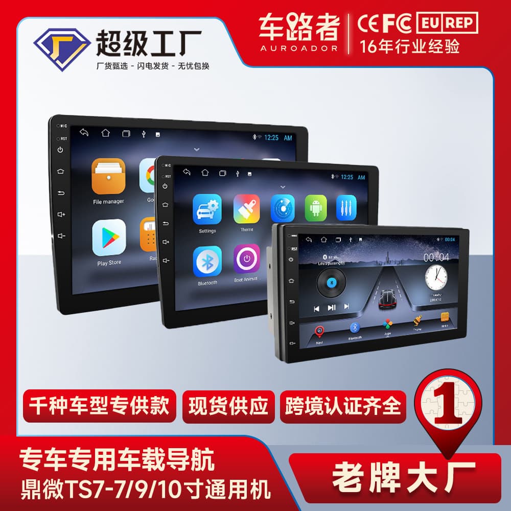 Cross-border Hot Selling Dingwei TS7 Car 7/9/10 Inch Android Car Navigation GPS Universal MP5 Car Navigation