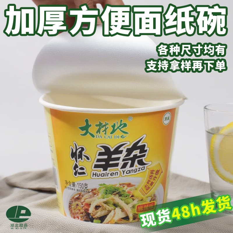 Disposable Instant Noodle Bowls with Sealing Film Option Spicy Noodle Buckets Custom Instant Noodle Boxes with Lids Paper Bowl Packaging Containers