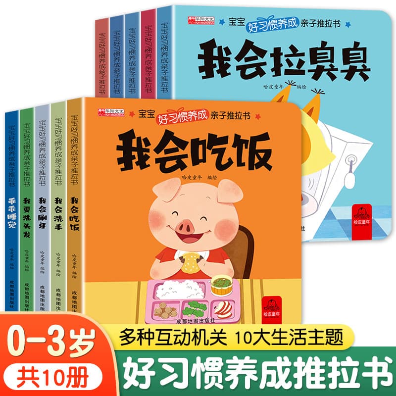 Fun pull-and-pull book for children to develop good habits, parent-child push-pull book, baby enlightenment early education picture book