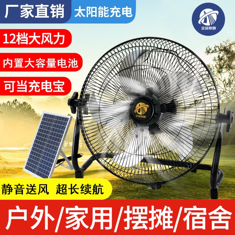 Solar Charging Fan SOLARFAN High-Power Outdoor Portable Fan Floor Fan for Home and Dormitory