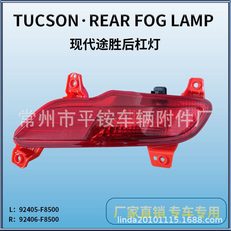 Suitable for Beijing Hyundai 18 Tucson L rear bumper lamp Tucson 18 Rear Fog Lamp left and right fog lamps