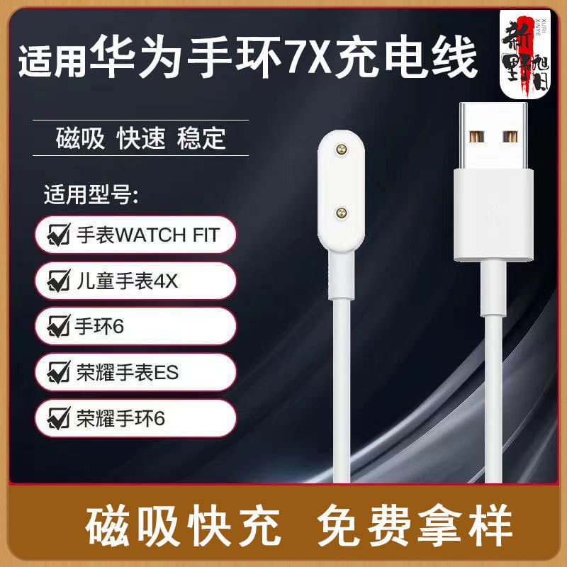 Suitable for Huawei Honor Band 11 Charging Cable, Children's Watch 7X Charger, Honor Watch Es Magnetic Data Cable