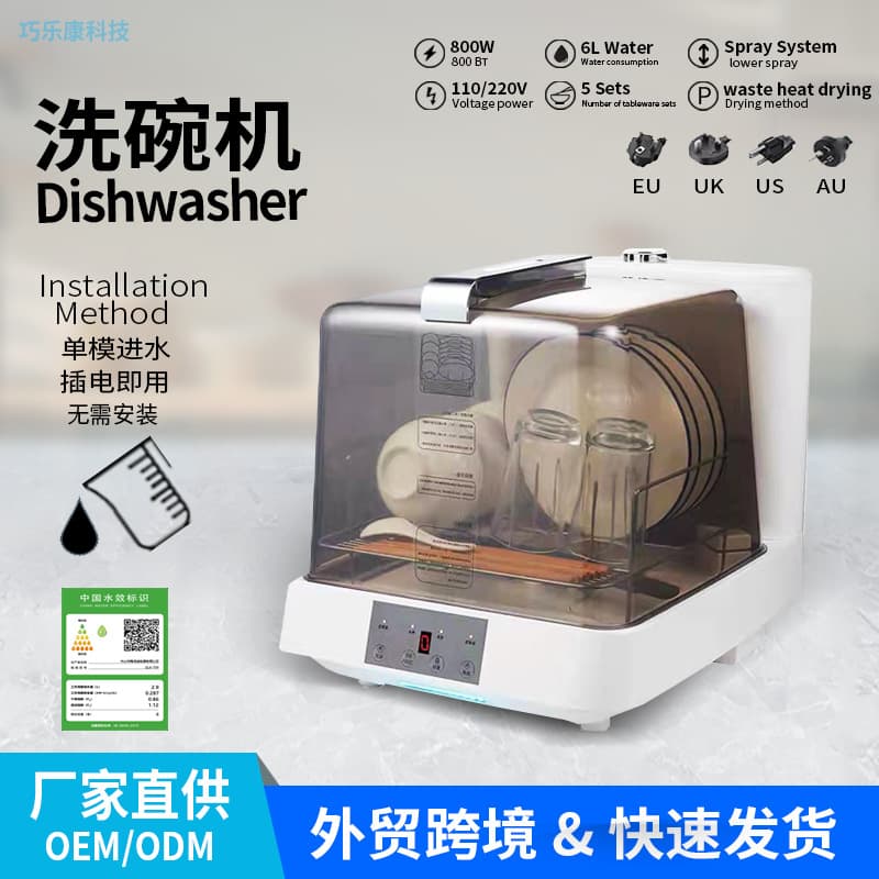 Dishwasher, countertop, no installation required, smart home, manual water filling, small, fully automatic, 110V, cross-border customization
