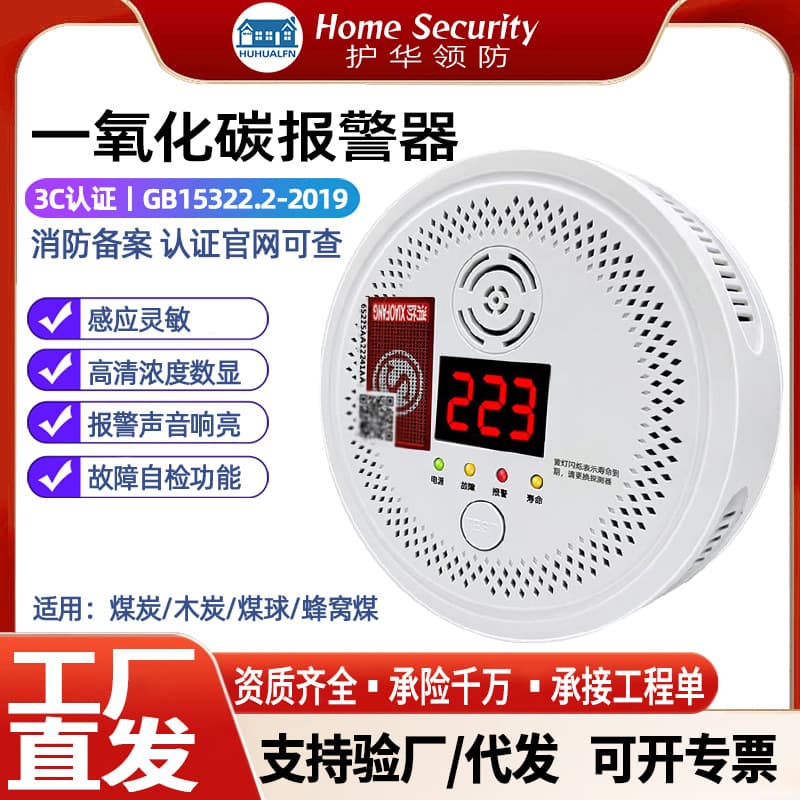 Household carbon monoxide alarm indoor gas detection honeycomb coal heating prevention CO leakage poisoning detection wholesale