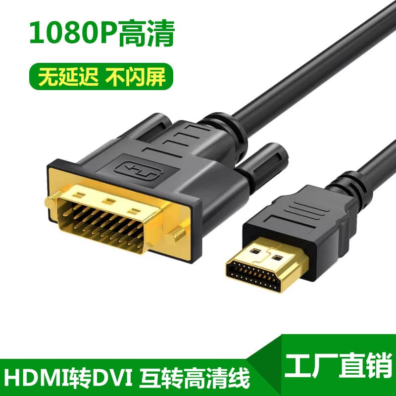 High Definition HDMI to DVI Cable 1080P Computer Monitor Projector External Display Clear Signal Transmission DVI24+1 Interface