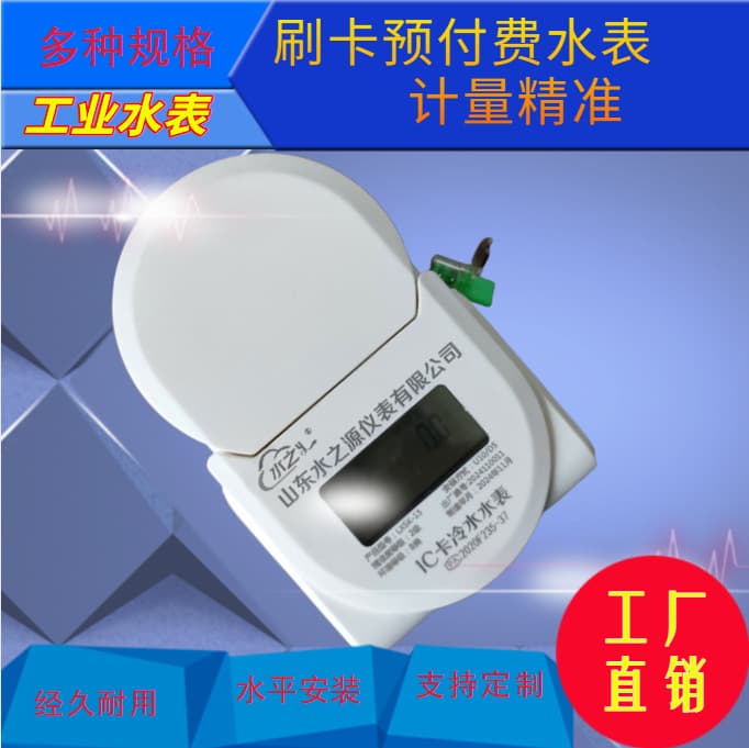 Waterproof and moisture-proof prepaid smart water meter, household card-operated tap water meter, all-copper, IC card swipe water meter