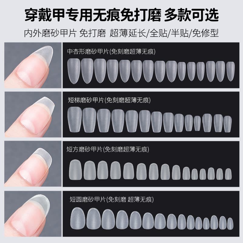 Nail Tips with Adhesive Stickers, Seamless Ultra-Thin Frosted Nail Tips, Salon-Special Short Nail Tips Wholesale