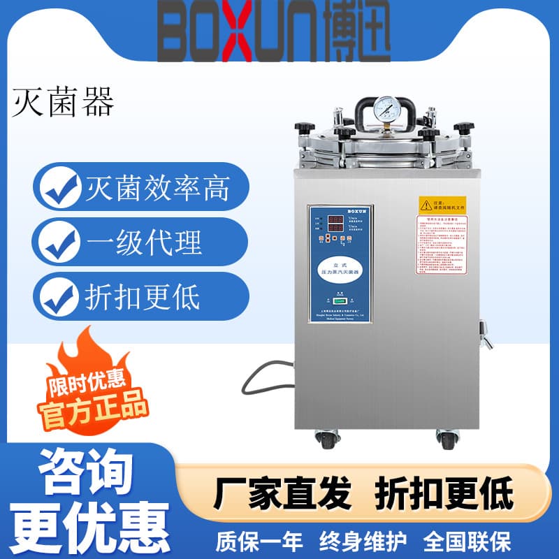 Shanghai Boxun BXM-30R Vertical Portable Sterilization Pot - Stainless Steel High-Temperature High-Pressure Steam Disinfection Pot Sterilizer