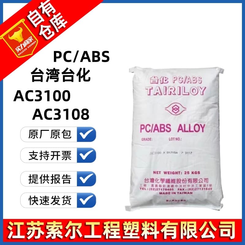 PC/ABS Taiwan Taifa AC3100 AC3108 Heat Resistant High Impact Fireproof Self-Extinguishing Flame Retardant Alloy Material