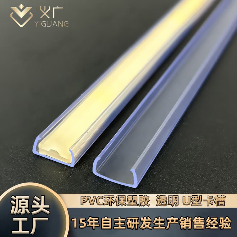 LED light strip fixing groove, embedded flexible light strip, round groove, U-shaped light groove sleeve, PVC plastic transparent card slot