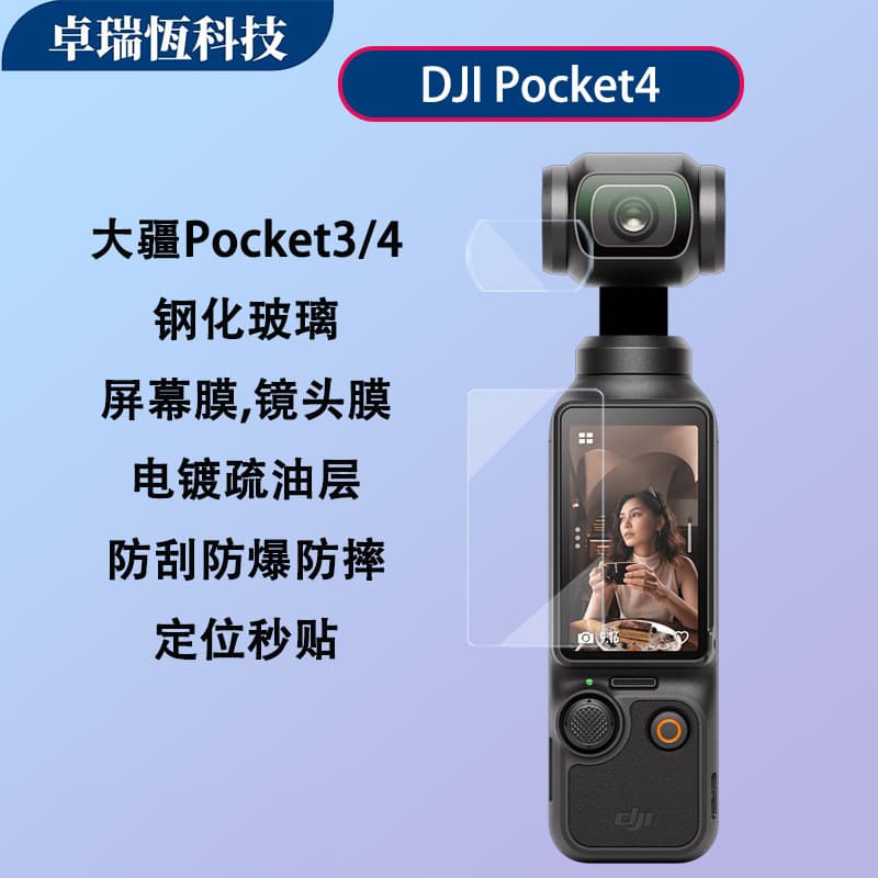 Suitable for DJI Pk3 camera tempered film OSMOPocket 4 seconds screen film DJI lens film HD explosion-proof