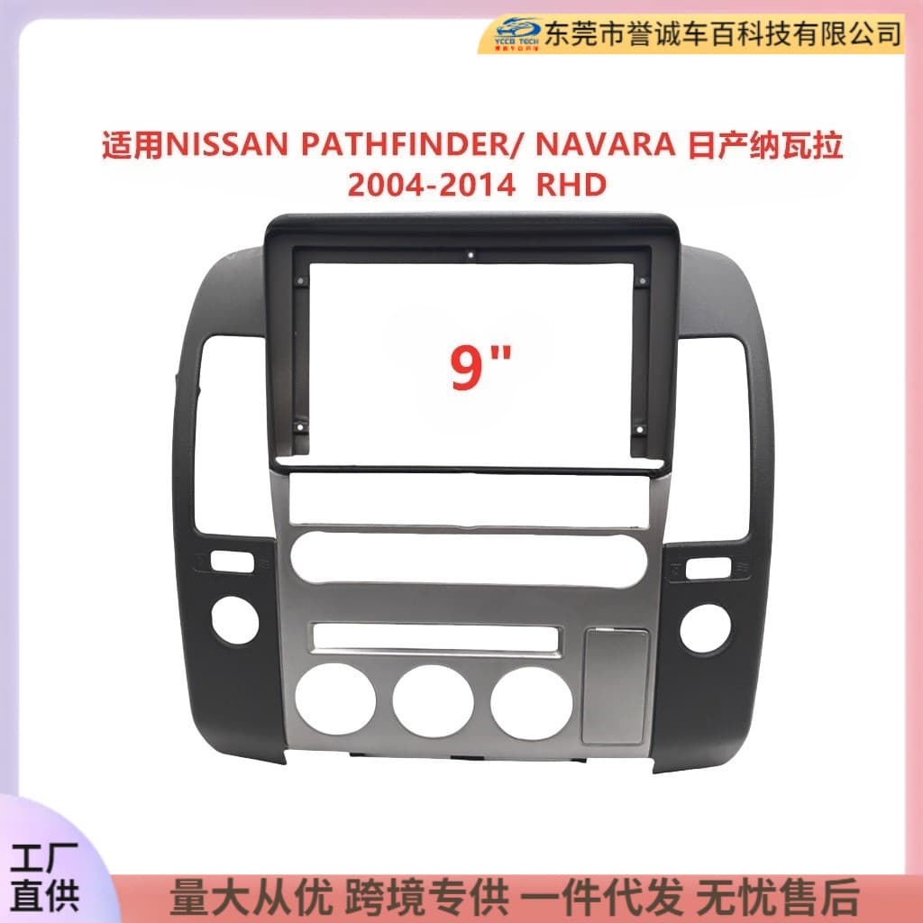 Compatible with NISSAN PATHFINDER NAVARA Nissan Navara Center Console Navigation Faceplate Panel Modification