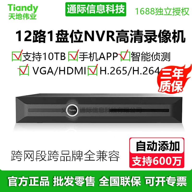 Tiandy 12-channel 1-bay NVR mobile remote network camera recorder for commercial use