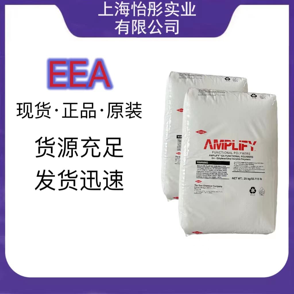 DowDuPont EEA EA100 High-Performance Packaging Applications Polymer Modification Binder Plastic Modification