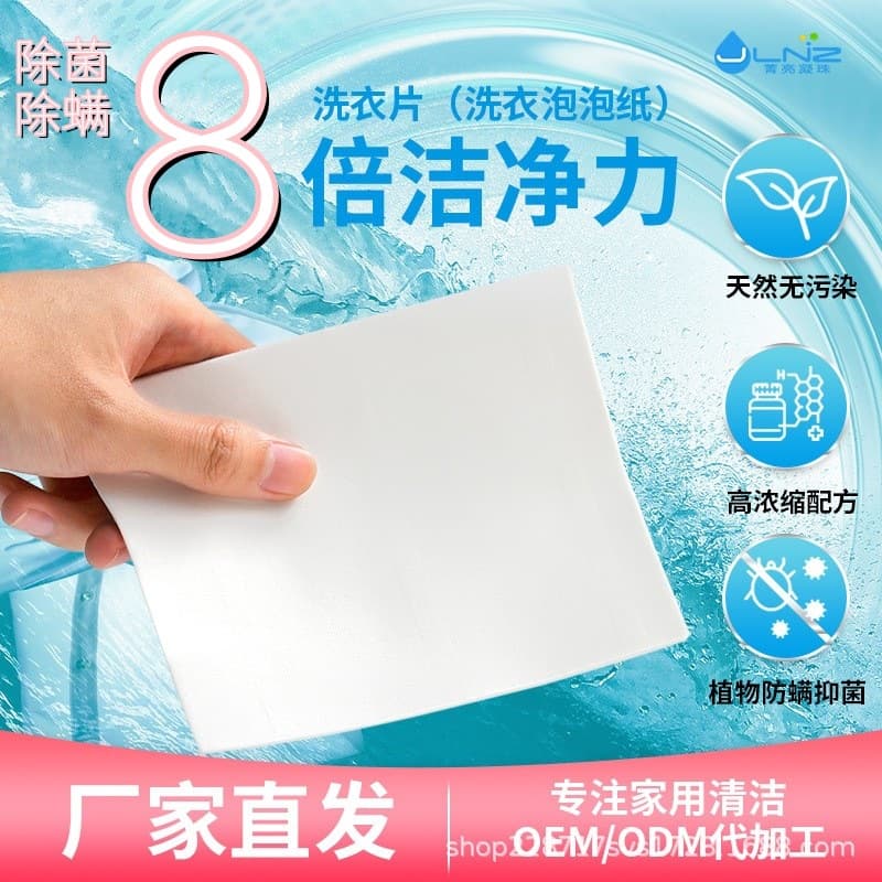 Laundry detergent sheets, bubble wrap, long-lasting fragrance, antibacterial and anti-mite concentrated laundry detergent sheets, factory direct customization.
