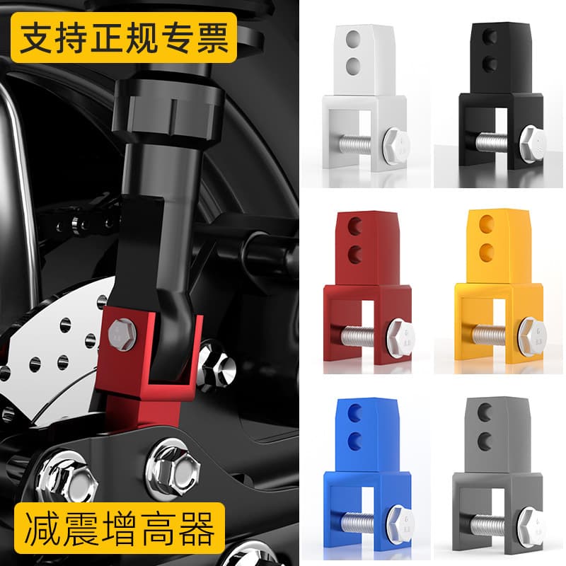 Rear Shock Absorber Heightening Device Aluminum Alloy Modification Accessories Electric Car Shock Absorber Seat Cushion Lifter Motorcycle Heightening Device